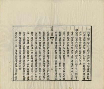 03131 岳庙志略 0.jpg