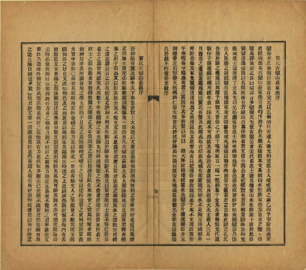 _古檗山庄图题咏_