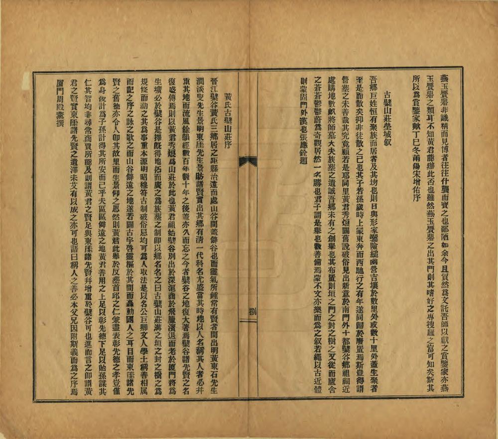 _古檗山庄图题咏_