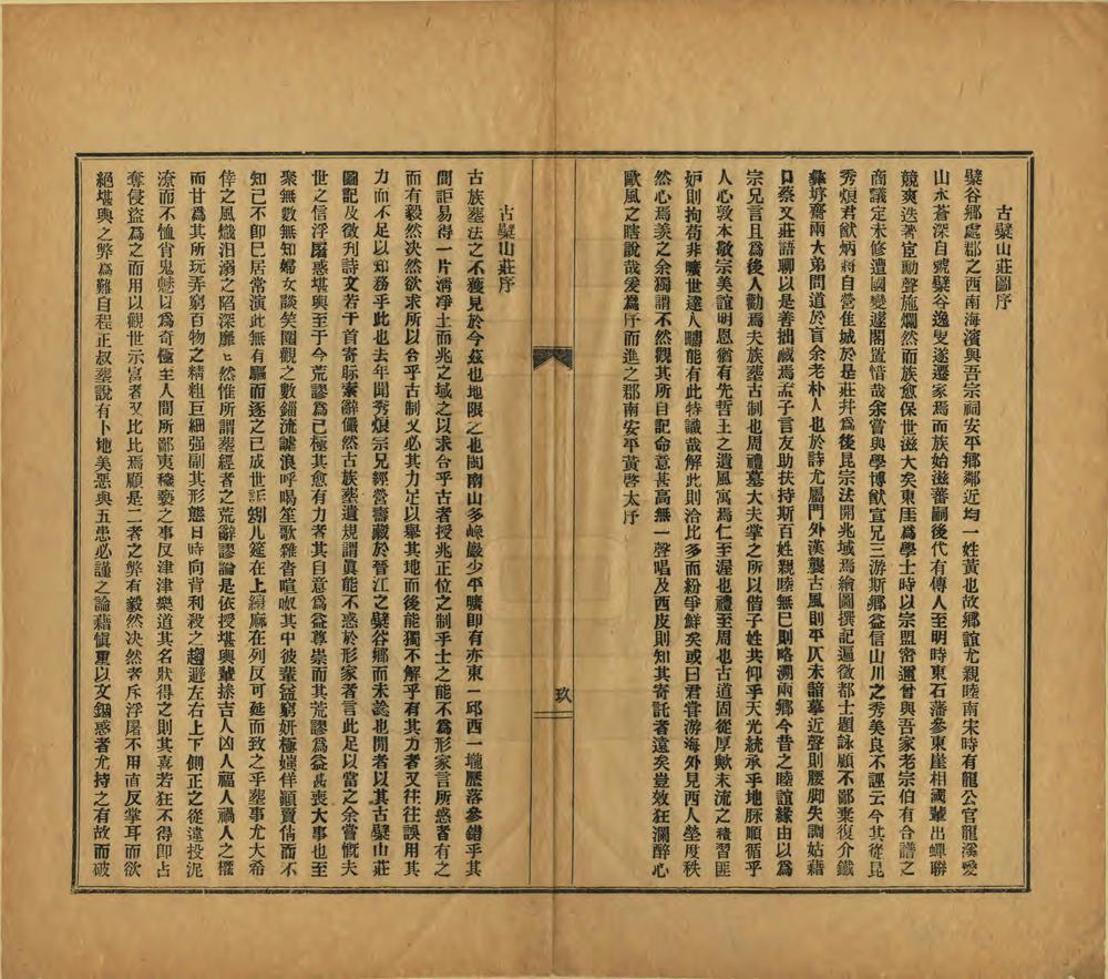 _古檗山庄图题咏_