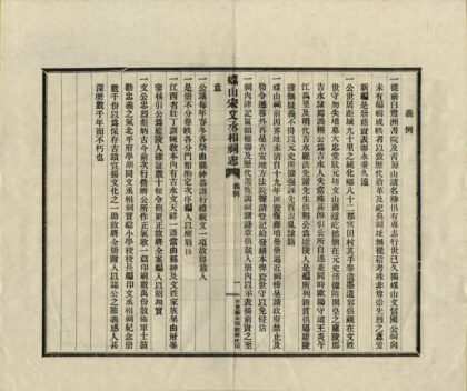 03134 吉安螺山宋文丞相祠志 0.jpg