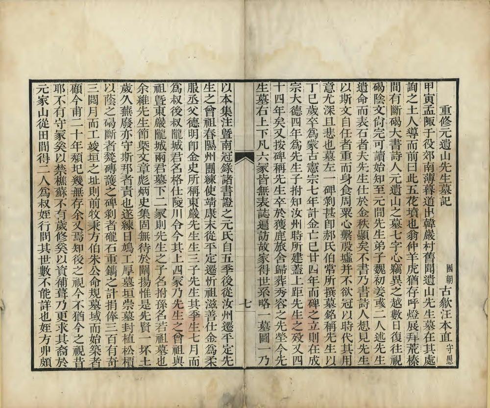 _诗人元遗山先生墓图_