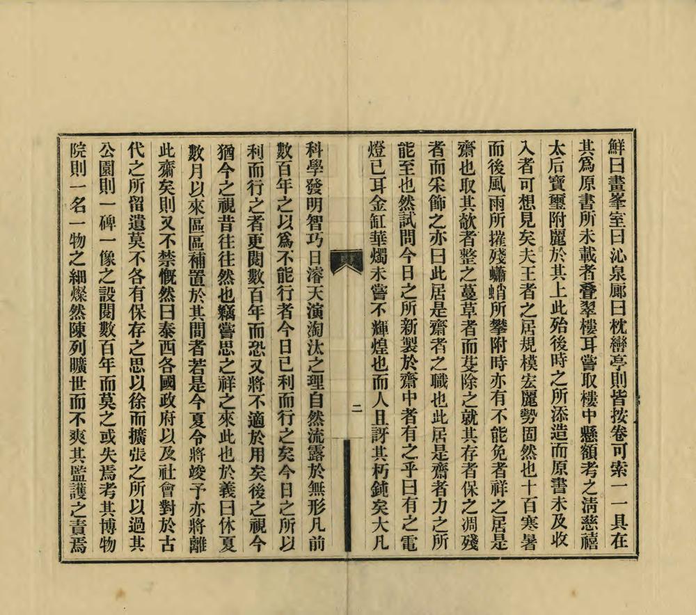 _北海静心斋记并摄影_