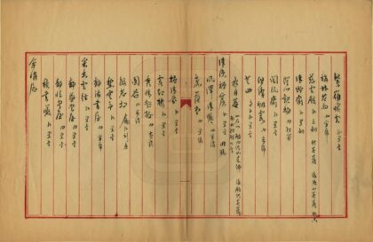 03144 玉泉山静明园名胜录 0.jpg