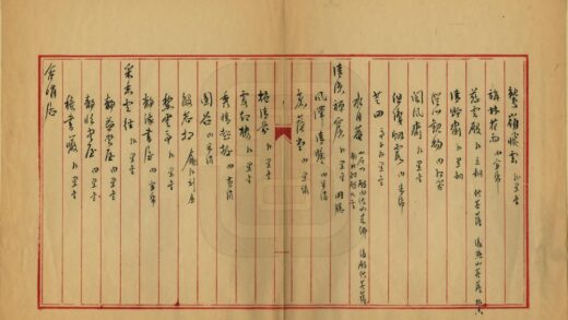 03144 玉泉山静明园名胜录 0.jpg