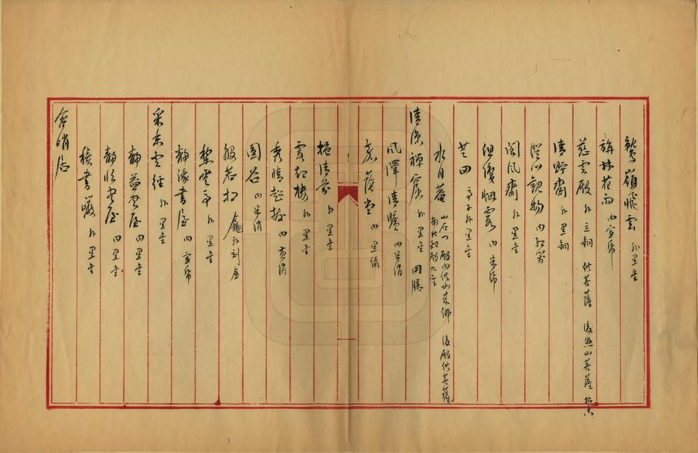 _玉泉山静明园名胜录_