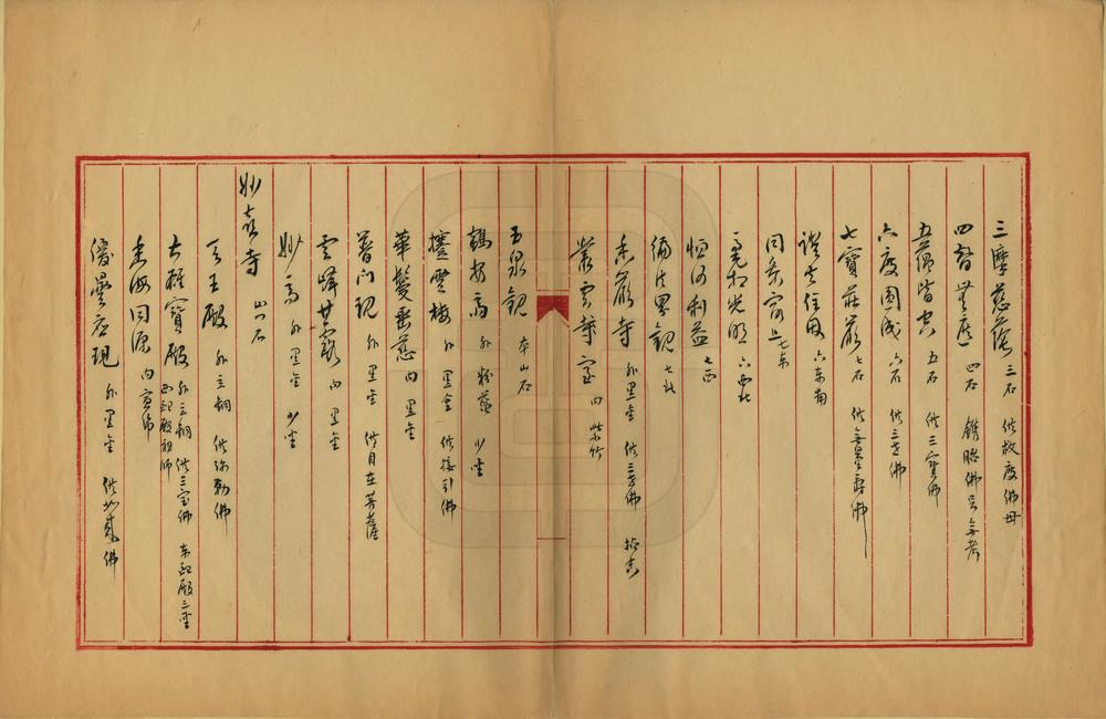 _玉泉山静明园名胜录_