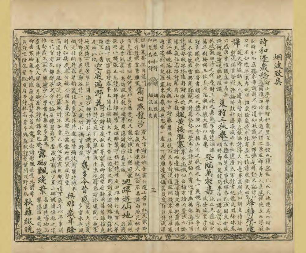 _御制避暑山庄圆明园图咏_