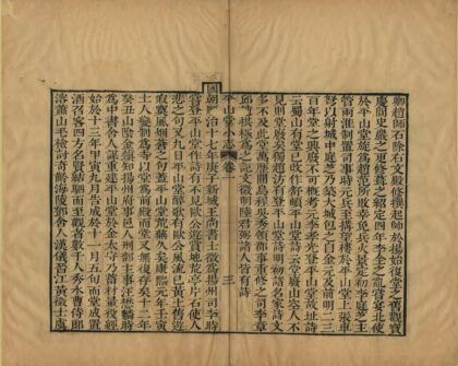 03151 平山堂小志 0.jpg