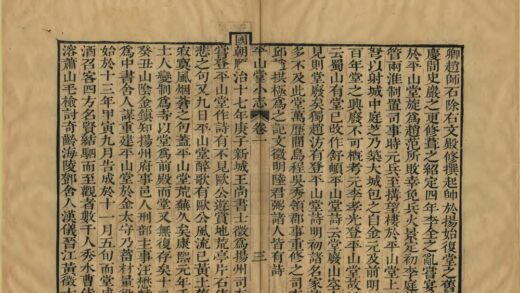 03151 平山堂小志 0.jpg