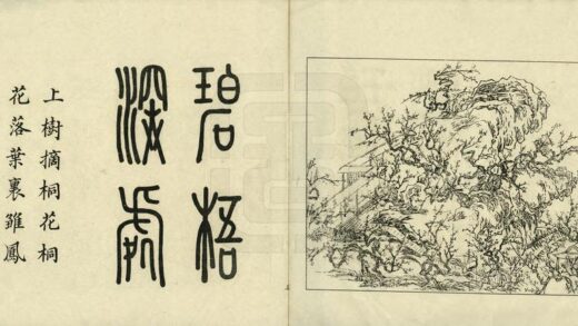 03153 如皋汪氏文园绿净园图咏 0.jpg