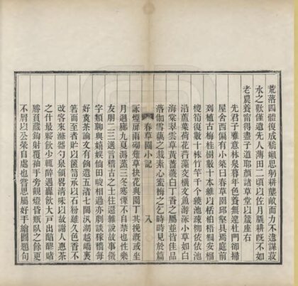 03155 春草园小记 0.jpg