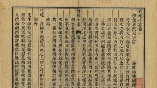 03157 竹垞小志 0.jpg