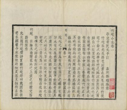 03158 竹垞小志 0.jpg