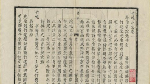 03158 竹垞小志 0.jpg