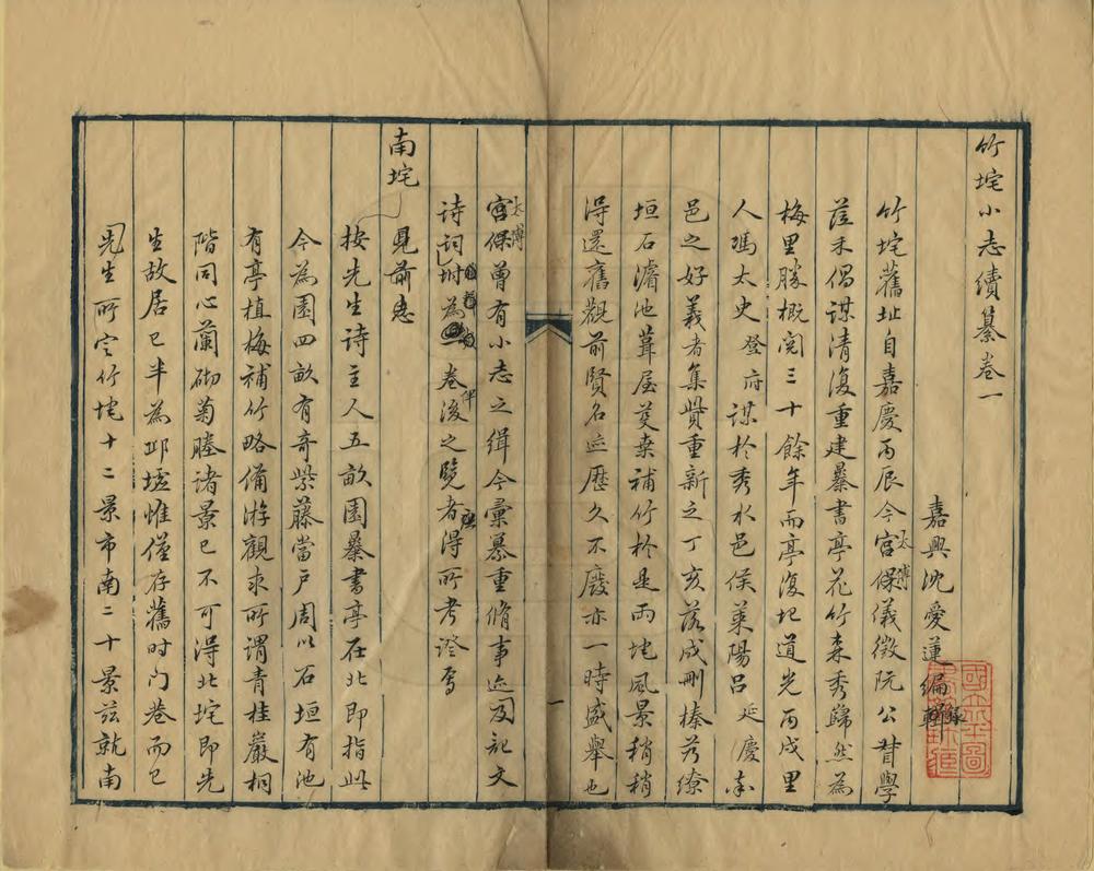 _竹垞小志续纂_