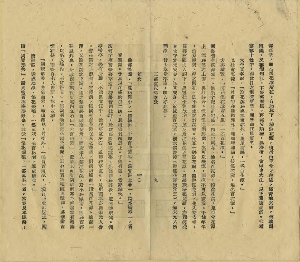 _工部浣花草堂考_