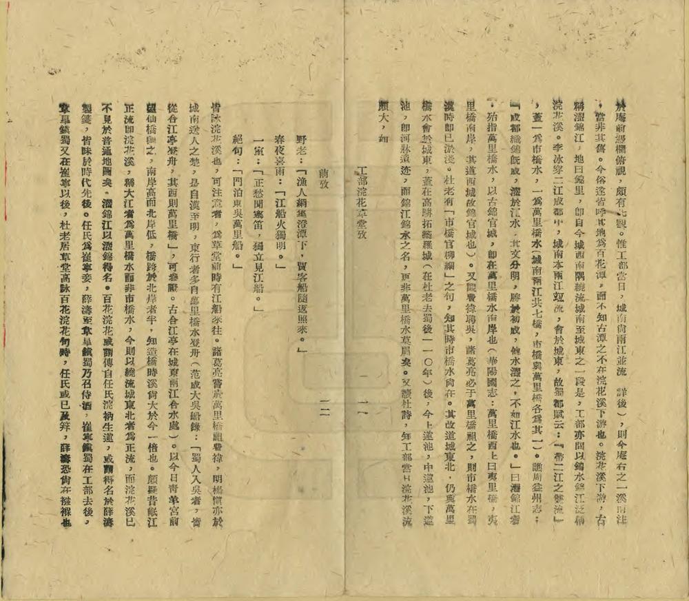 _工部浣花草堂考_