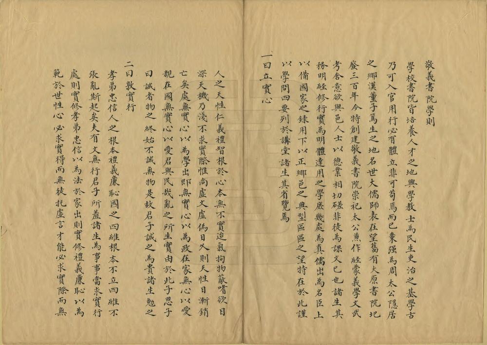 _枣强敬义书院志_