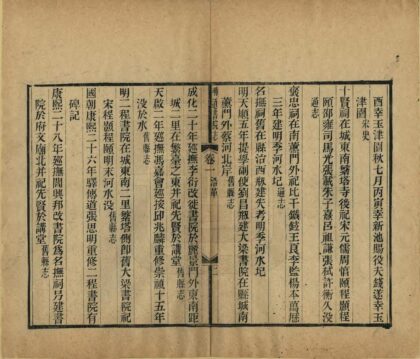 03170 明道书院志 0.jpg