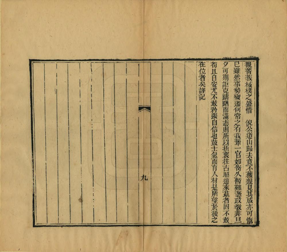 _创建豫南书院存略_