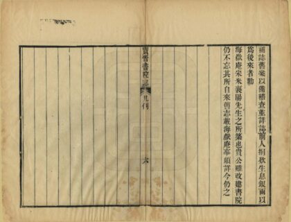 03174 宝晋书院志 0.jpg