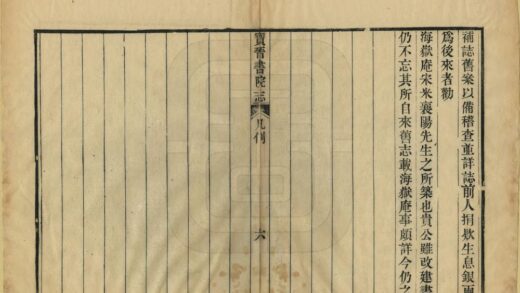 03174 宝晋书院志 0.jpg