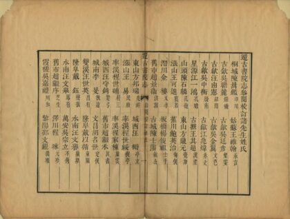 03175 还古书院志 0.jpg