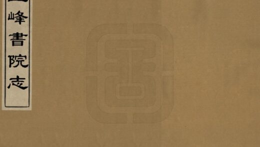 03178 五峰书院志 0.jpg