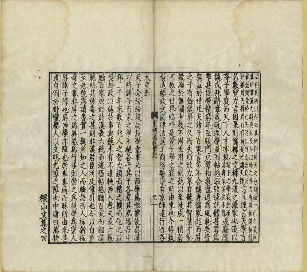 _绍兴东湖书院通艺堂记_