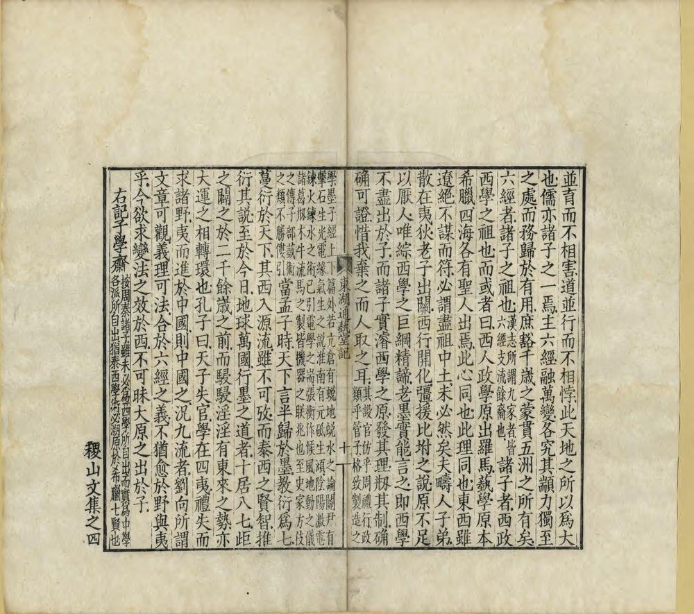 _绍兴东湖书院通艺堂记_