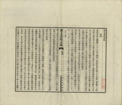 03180 敷文书院志略 0.jpg