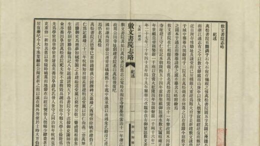 03180 敷文书院志略 0.jpg