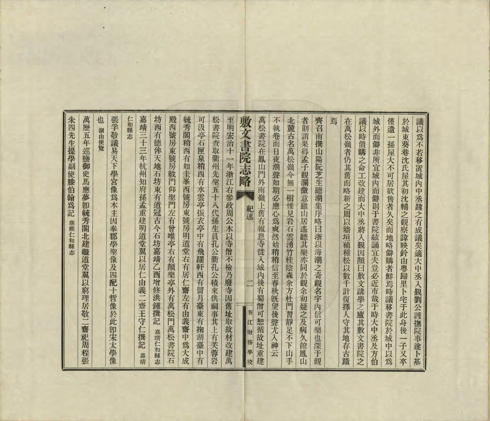 _敷文书院志略_