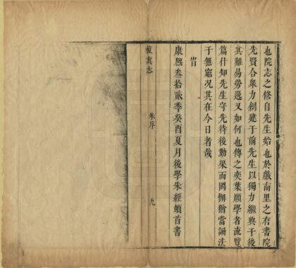 03181 安成复真书院志 0.jpg