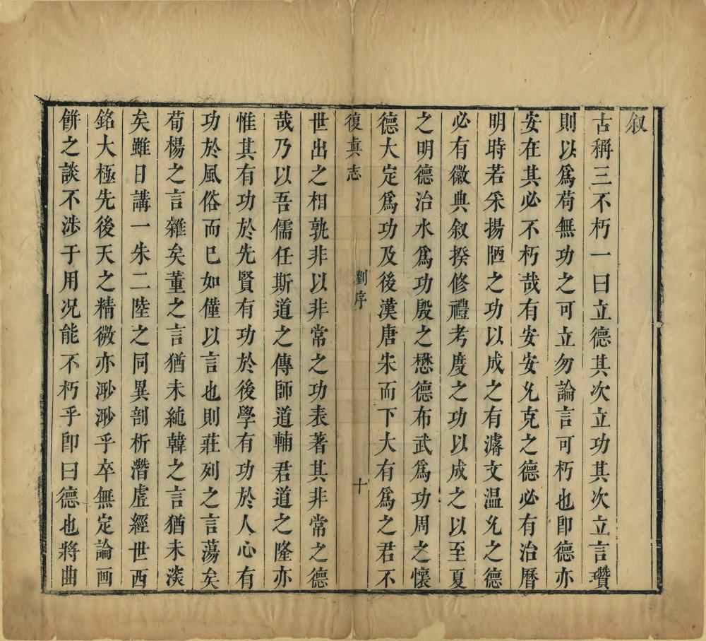 _安成复真书院志_