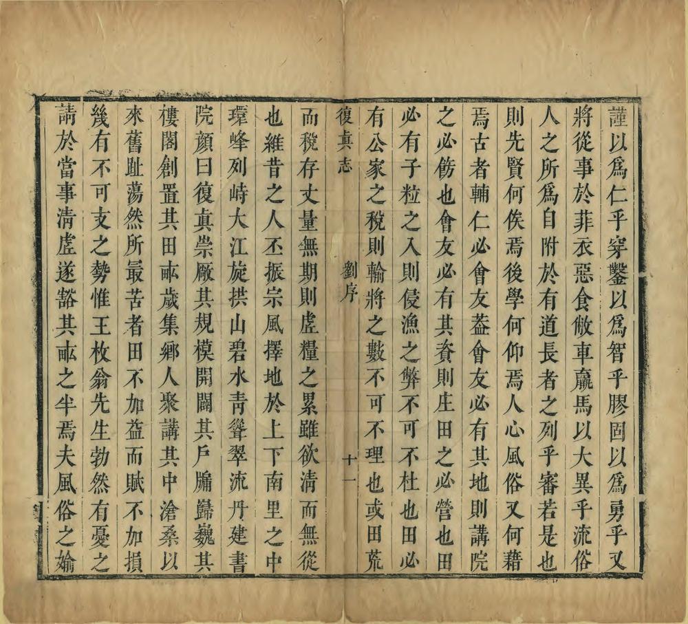 _安成复真书院志_