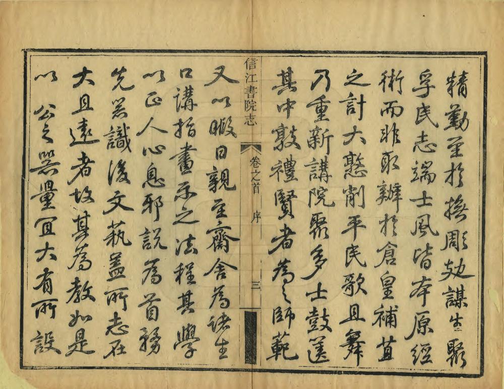 _信江书院志_