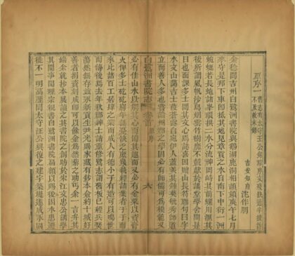 03184 白鹭洲书院志 0.jpg