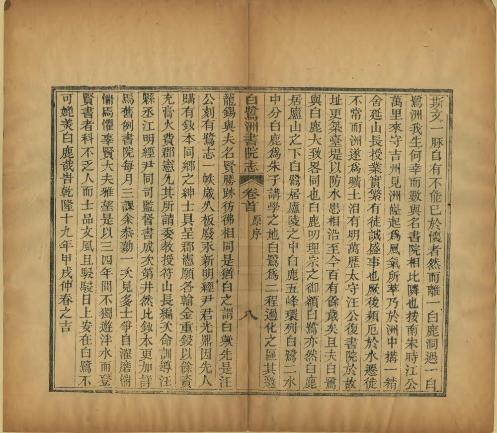 _白鹭洲书院志_