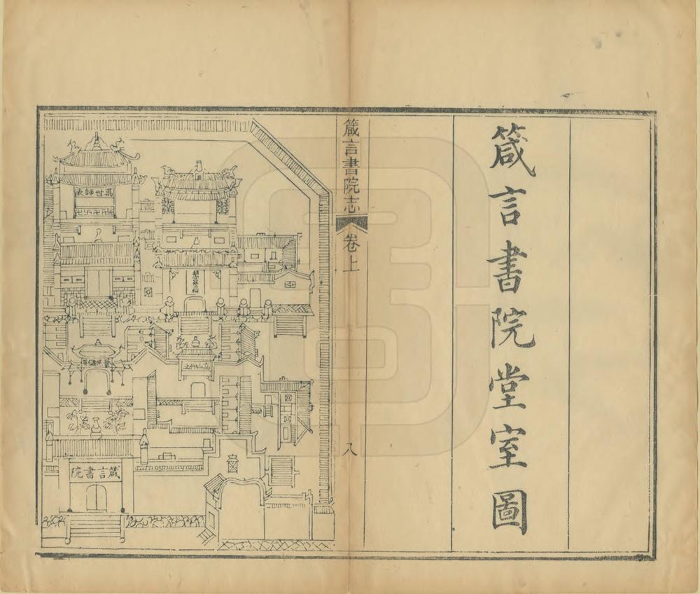 _长沙府益阳县箴言书院志_