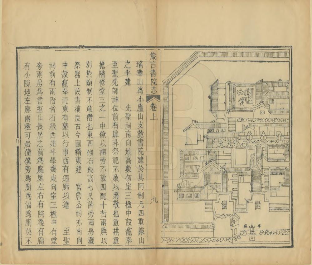 _长沙府益阳县箴言书院志_