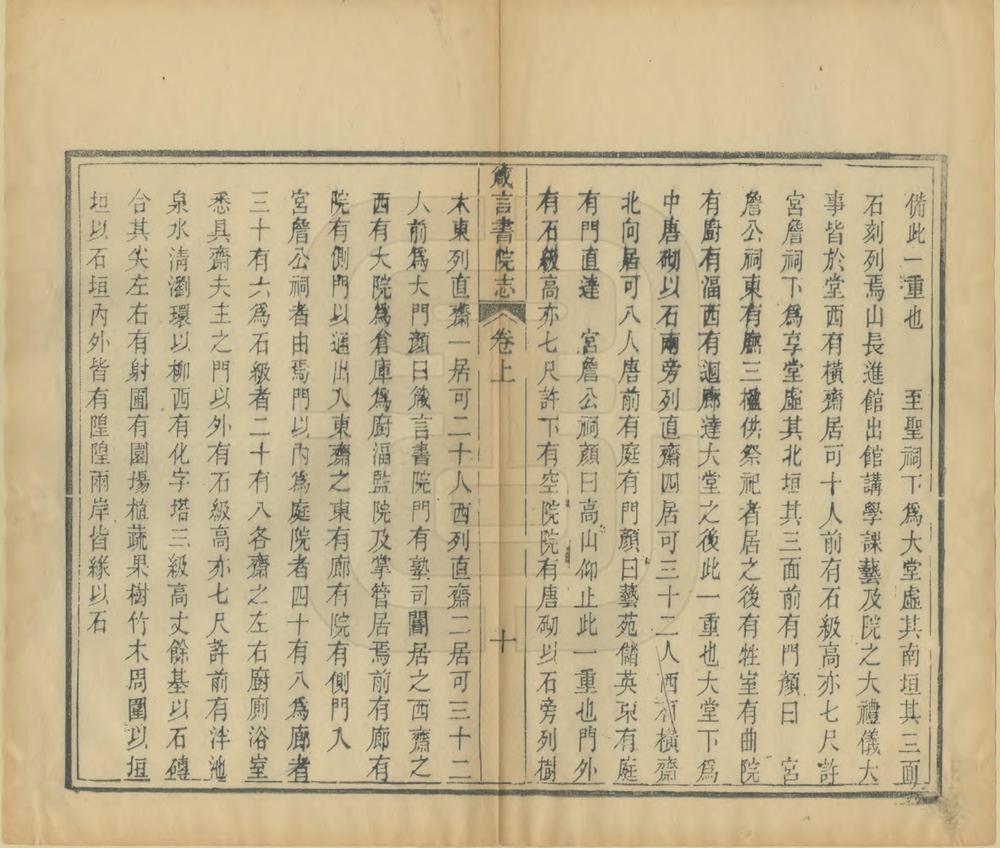 _长沙府益阳县箴言书院志_