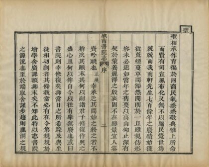 03187 城南书院志 0.jpg