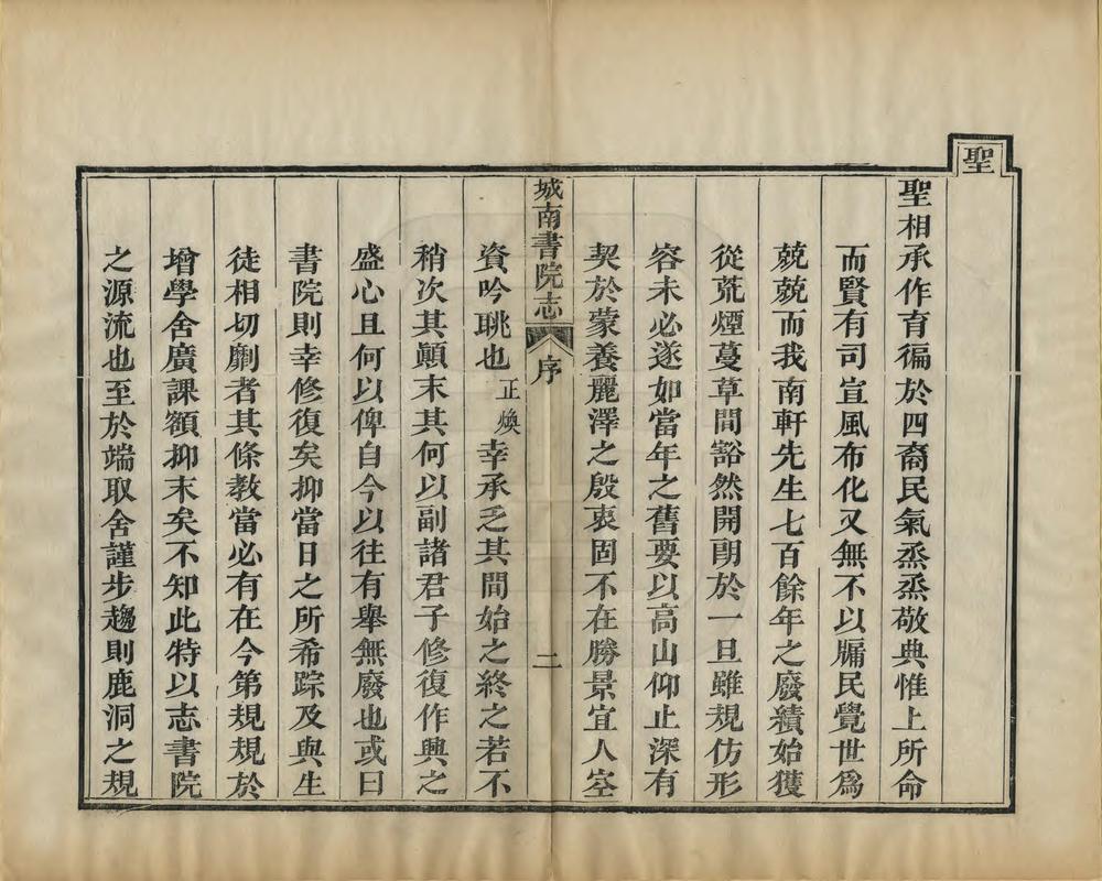 _城南书院志_