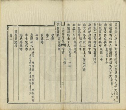 03188 长沙县学宫志 0.jpg