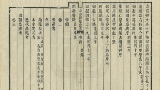 03188 长沙县学宫志 0.jpg