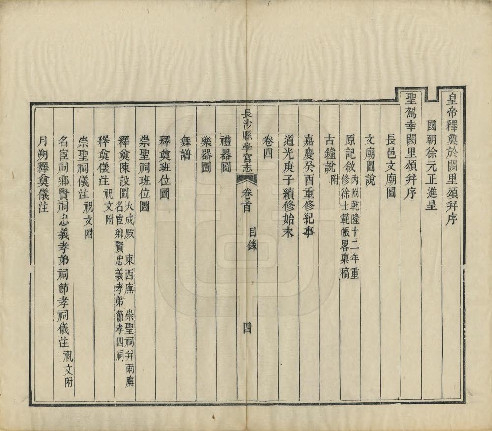 _长沙县学宫志_