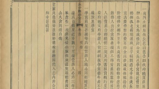 03189 长沙县学宫志 0.jpg