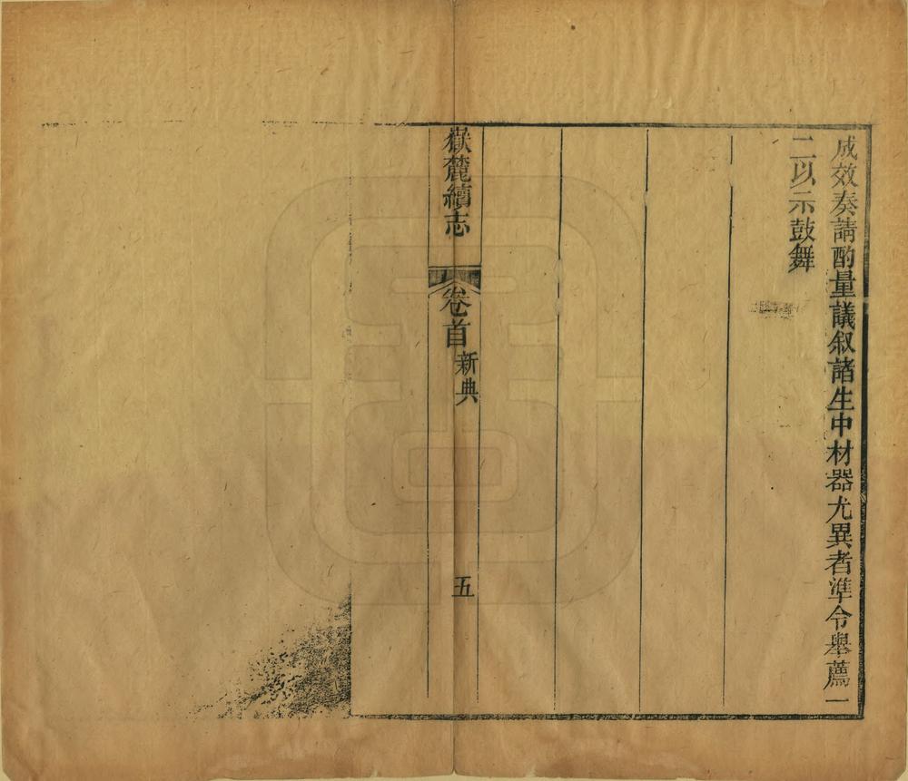 _岳麓书院续志_